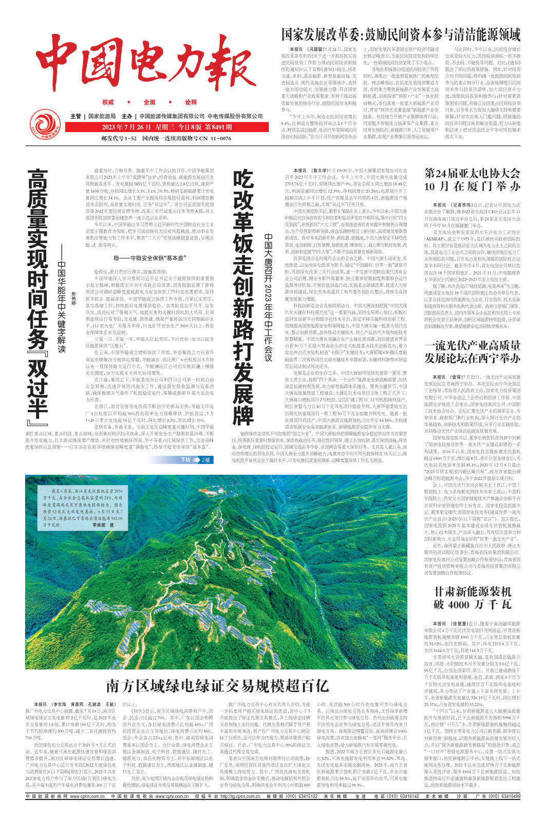 1690335539183062343.jpg 2023年7月26日1版_1.jpg