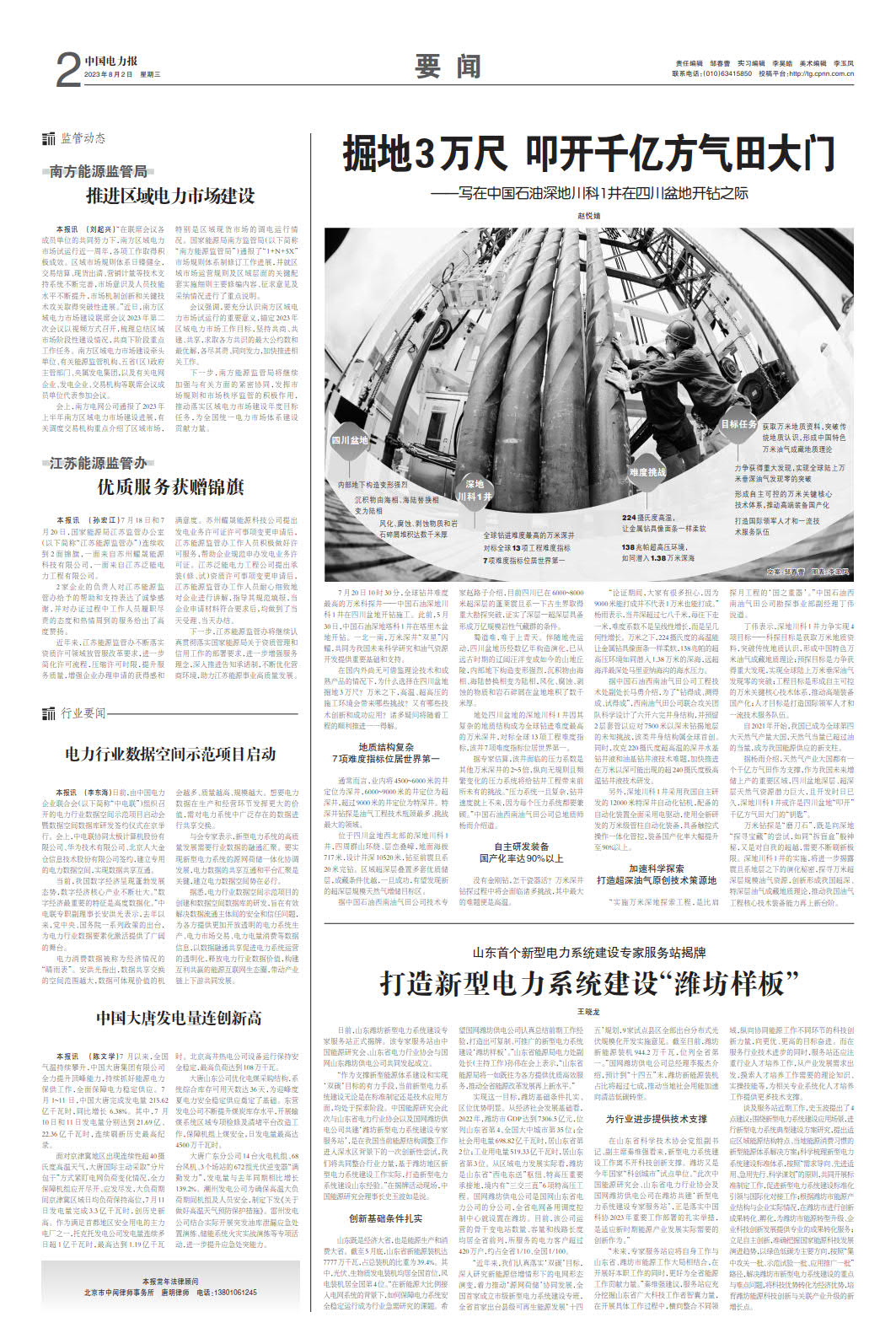 1690966546844062645.jpg 2023年8月2日2版_1.jpg